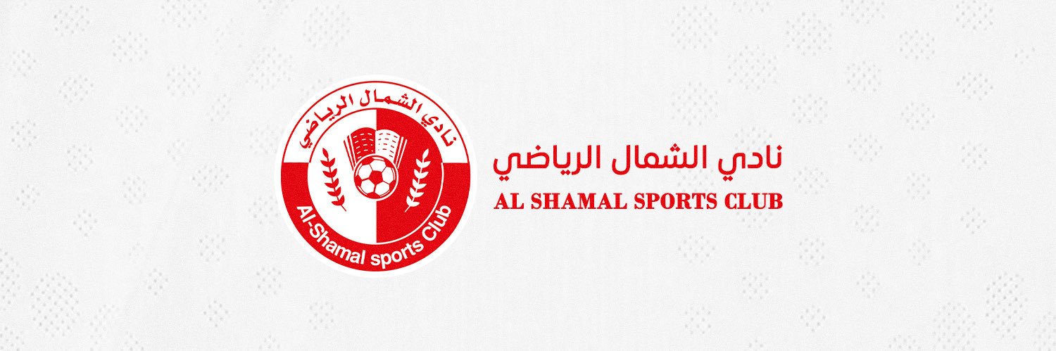 نادي الشمال الرياضي's banner