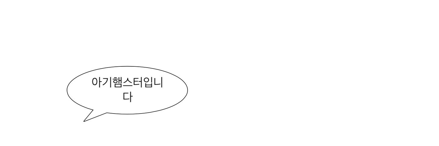 햄지's banner