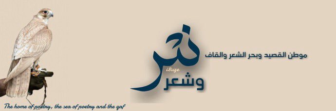 ‏نثر و شعر ‏'s banner