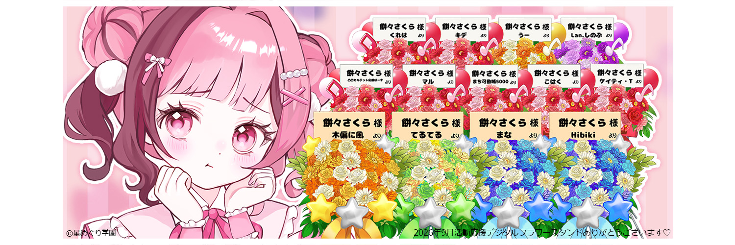 餅々さくら🐇🌸's banner