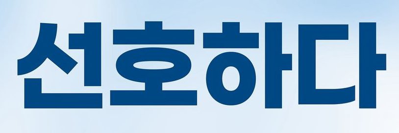 𝐖𝐞 𝐋𝐨𝐯𝐞 𝐊𝐢𝐦𝐬𝐞𝐨𝐧𝐡𝐨 𝐓𝐡𝐚𝐢𝐥𝐚𝐧𝐝's banner