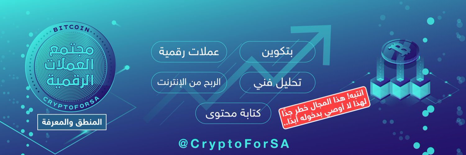 مجتمع العملات الرقمية's banner