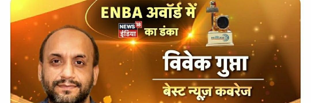 Vivek Gupta's banner