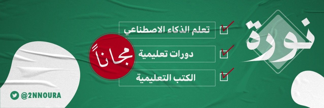 نورة's banner