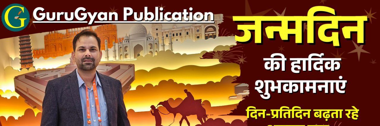GuruGyan Publication Jaipur💎's banner