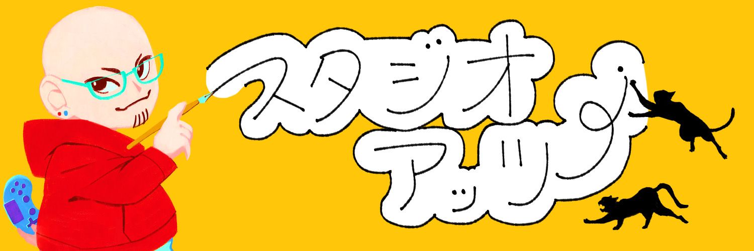 アッツー『漫画背景㈱スタジオアッツー』's banner