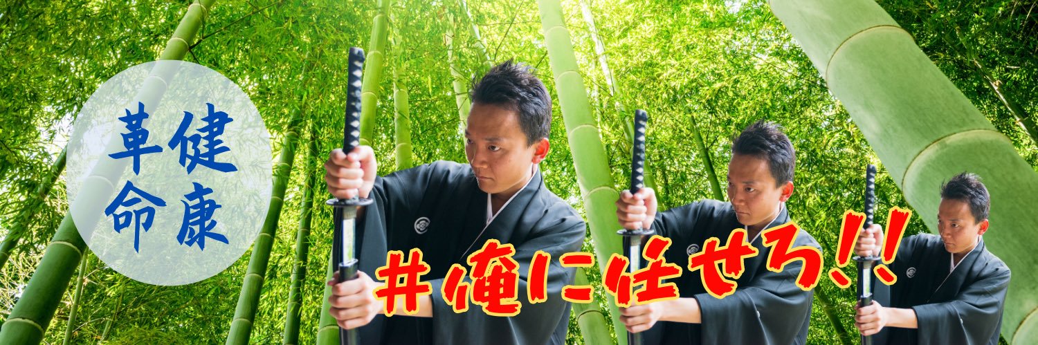 ダイスケ✭真の健康を探求's banner
