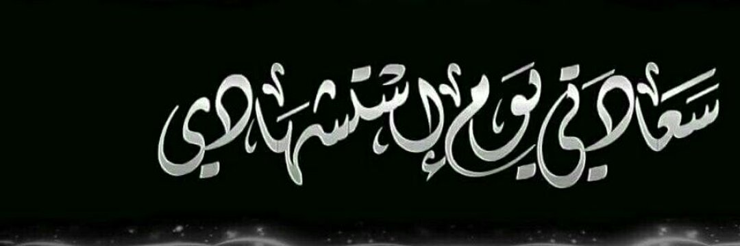 🌸🍃ڊُعَـِـِ 𓂆 🇵🇸ـِـآء🏹's banner