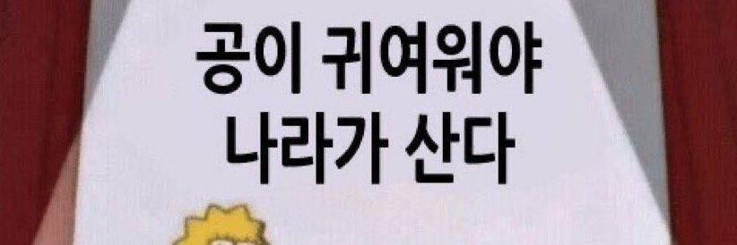 최숩탑's banner