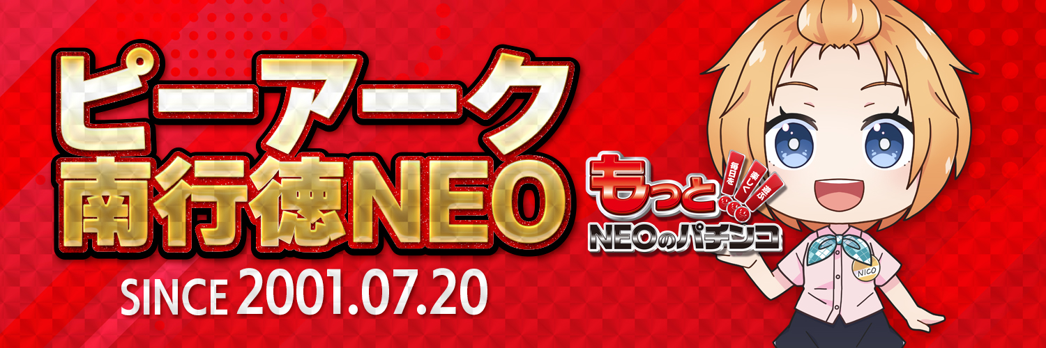 ピーアーク南行徳NEO✨ＮＩＣＯちゃん✨'s banner