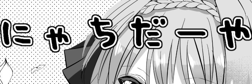 にゃちだーや🌟REALIVE LV4/12,14's banner