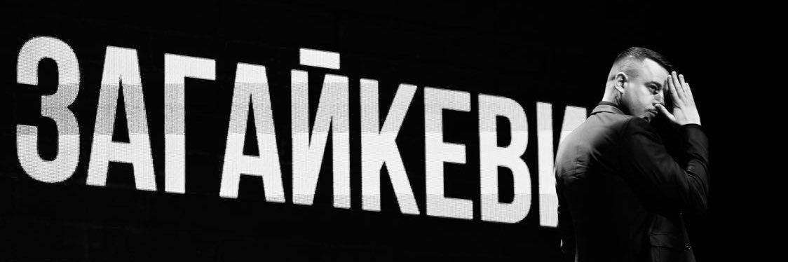 Свят Загайкевич's banner