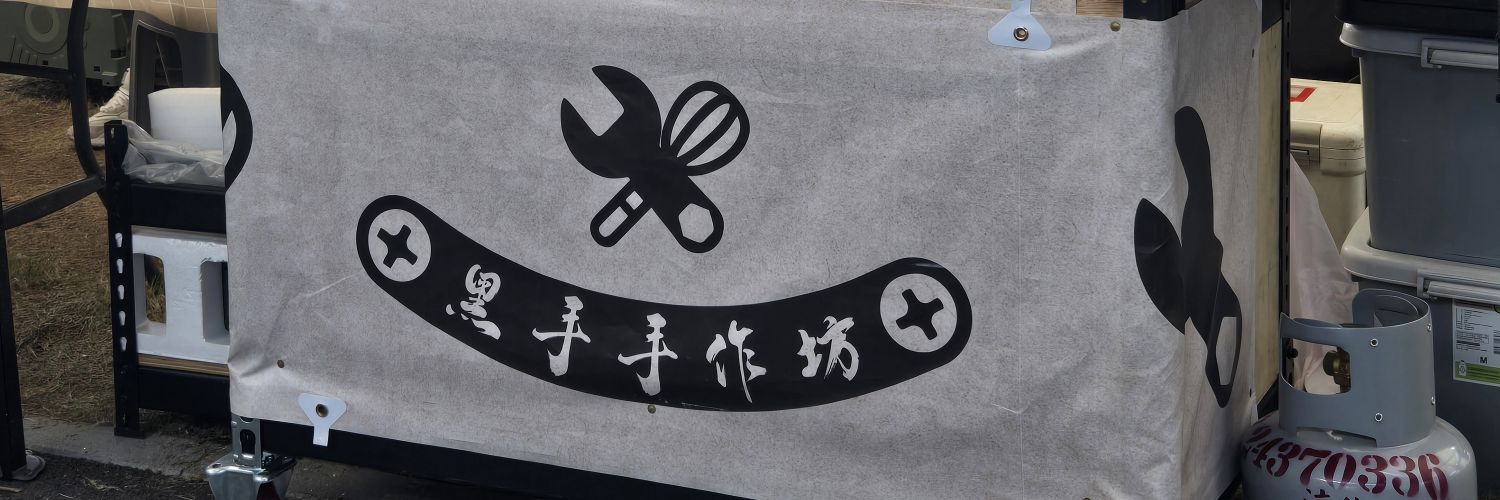 潮吹玄德大叔's banner