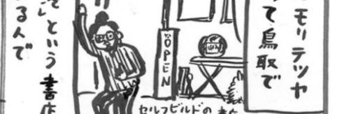 モリテツヤ（モリ・ガジュマル・テツヤ）'s banner