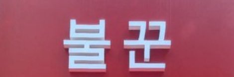 꾼's banner