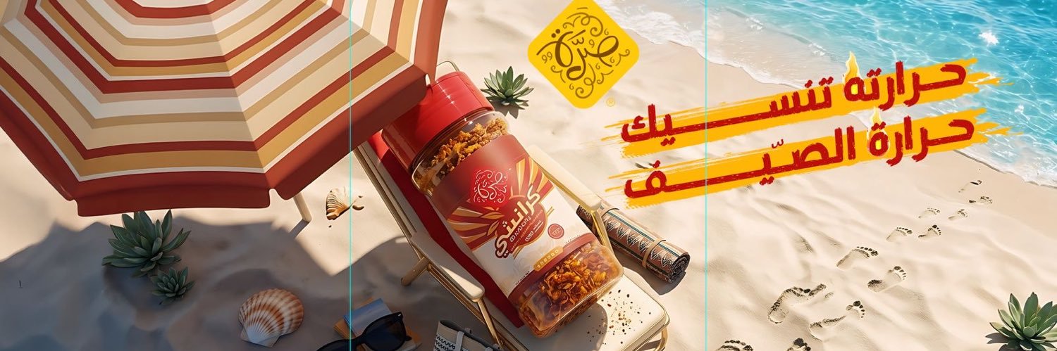 صُرّة للصناعات الغذائية's banner