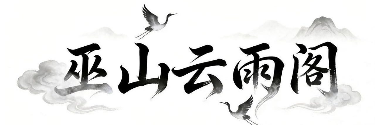 君未期's banner