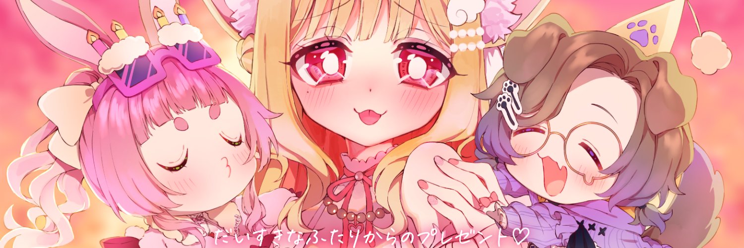 猫羽かりん🐱💋's banner