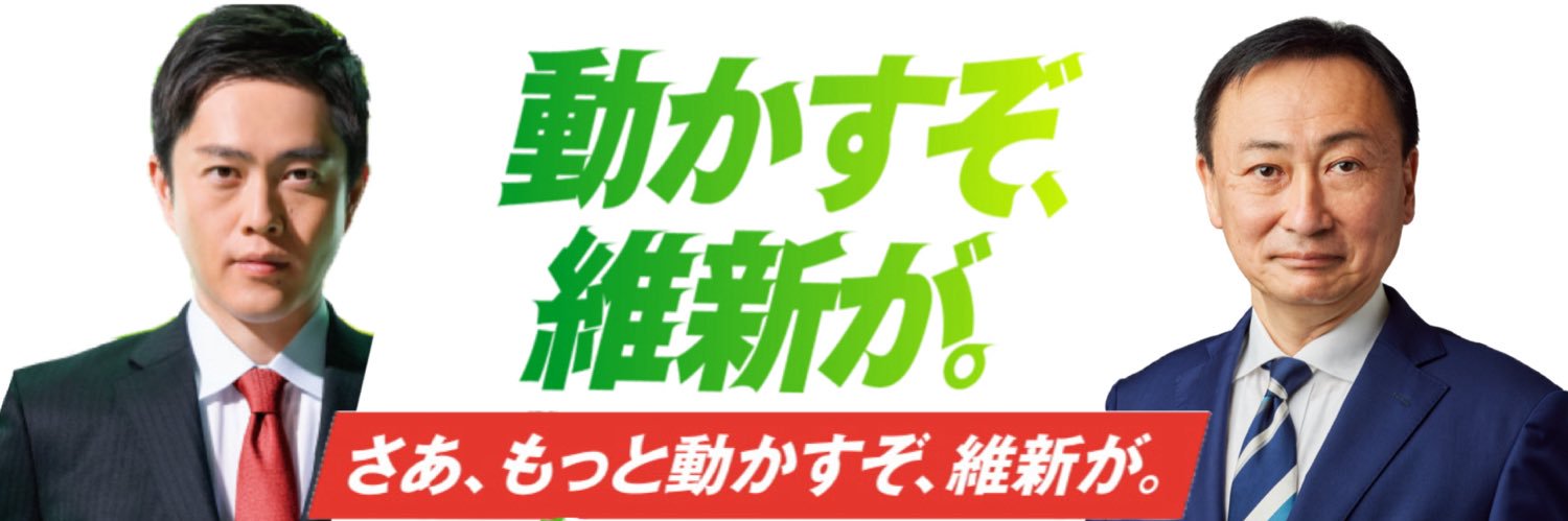東 とおる【大阪３区】衆議院議員・前参議院議員's banner