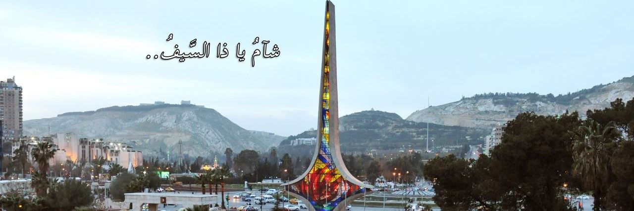 الأحداث السورية 🇸🇾🗨's banner