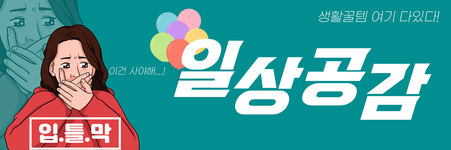 일상공감's banner