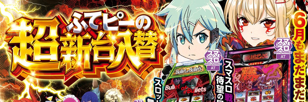 ピータイムふてんま's banner