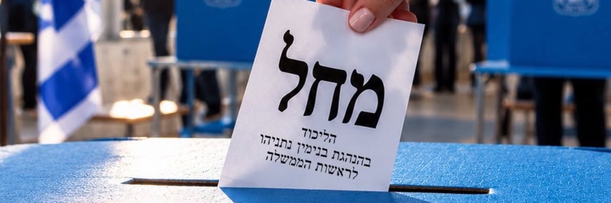 עמיחי שיקלי - Amichai Chikli's banner