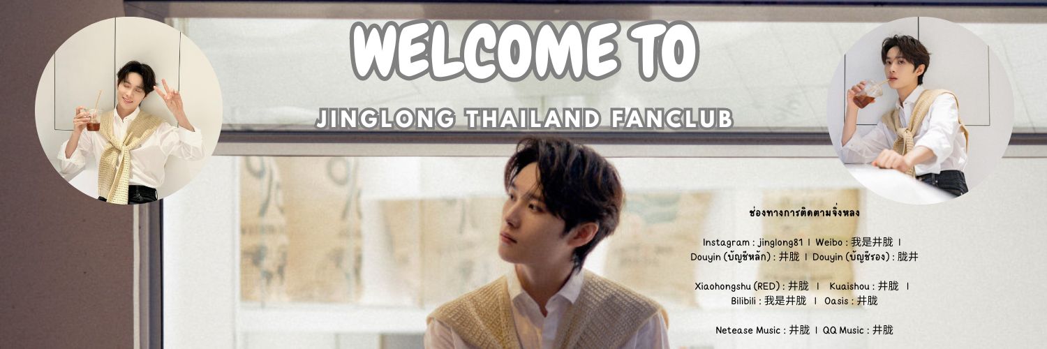 JINGLONG THAILAND FANCLUB🇹🇭's banner