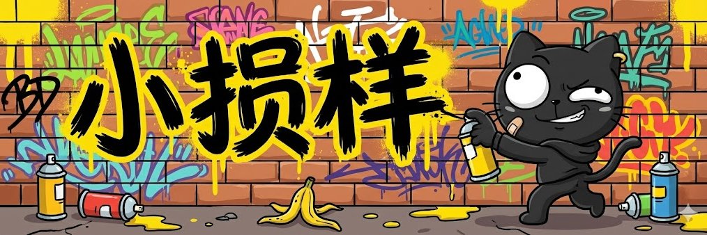 小损样😎🐬TermMax's banner