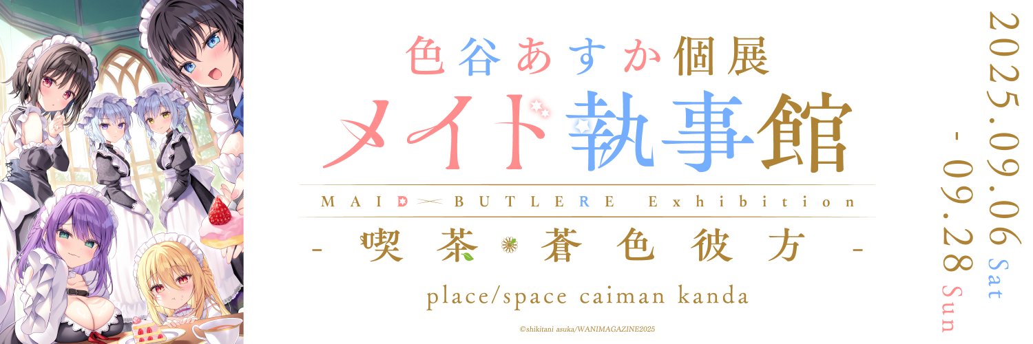 色谷あすか's banner