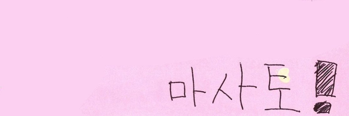 쫑이!!'s banner