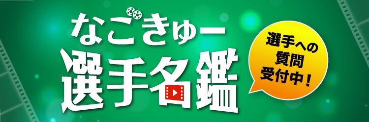 【公式】ドラゴンズ情報's banner