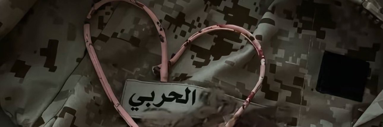 Al-harbi .'s banner