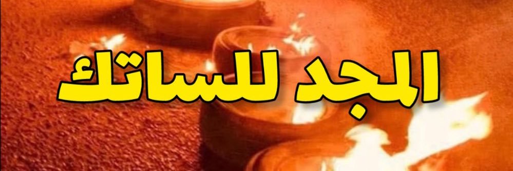 SalmaⓂ️ansour's banner