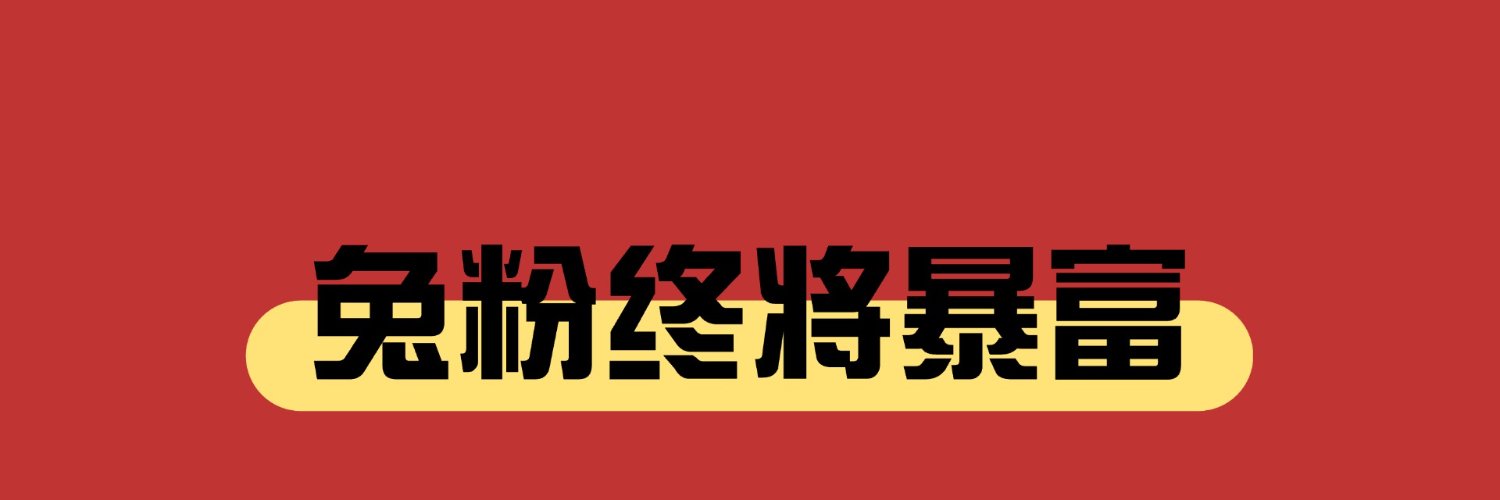 技术流兔子🐰 | 钱兔无量's banner