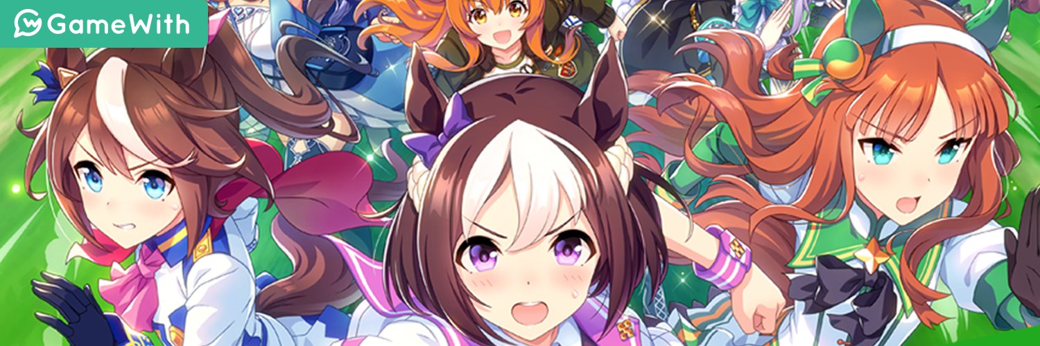 ウマ娘攻略@GameWith's banner