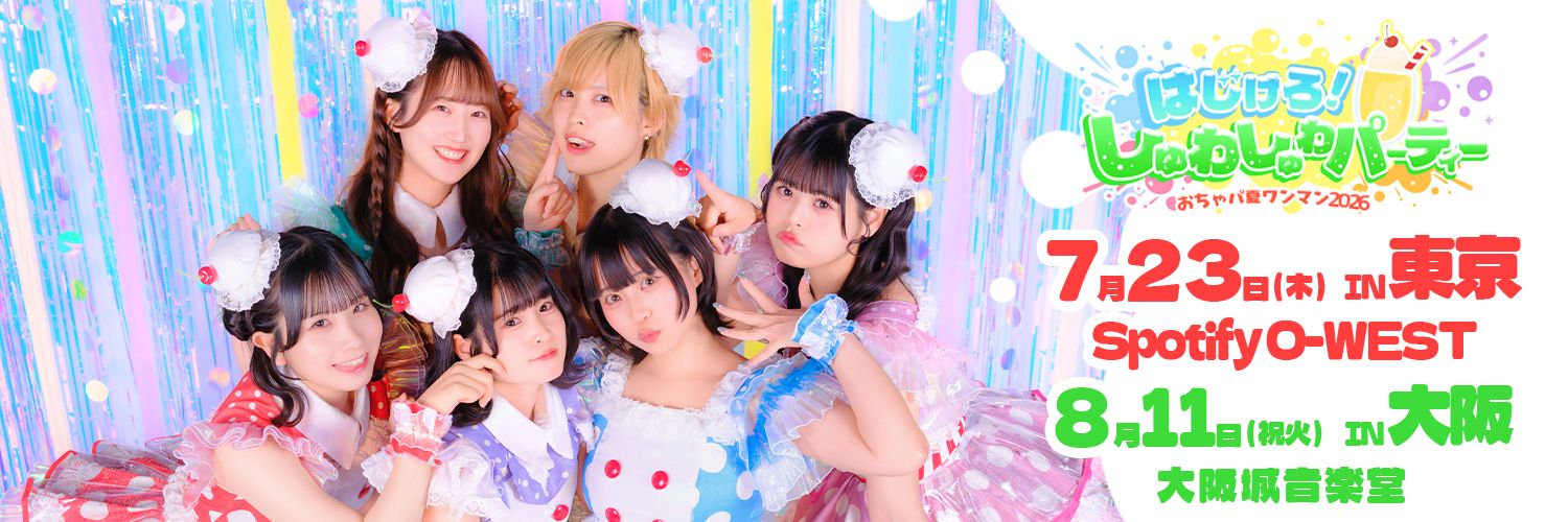 おちゃメンタル☆パーティー's banner