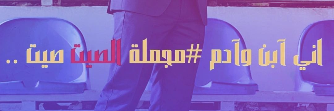 الاعلامي التربوي كاظم نيوز's banner