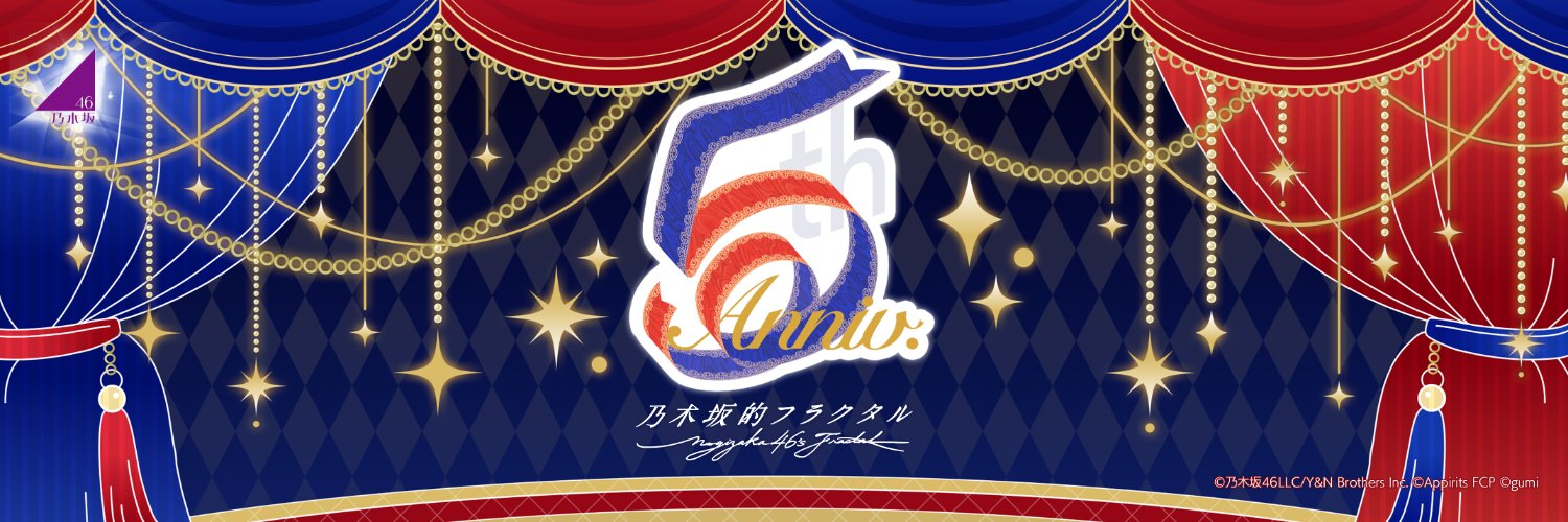 【公式】乃木坂的フラクタル｜乃木坂46［公式］プロデュースアプリ's banner