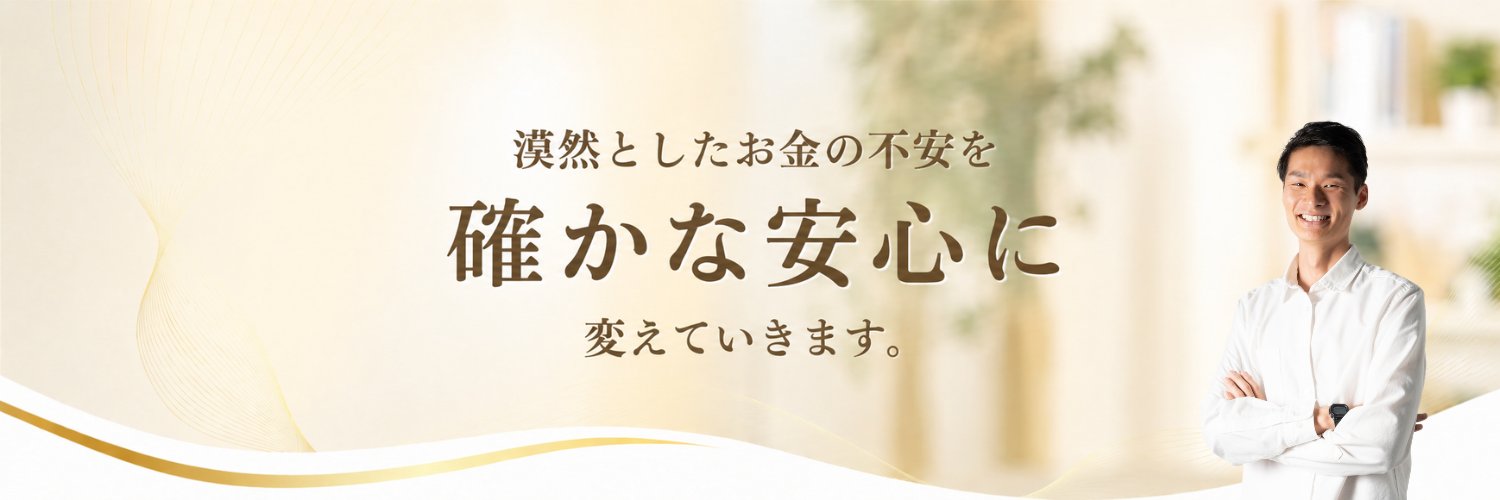 ゆたか|50代専門の資産形成FP's banner