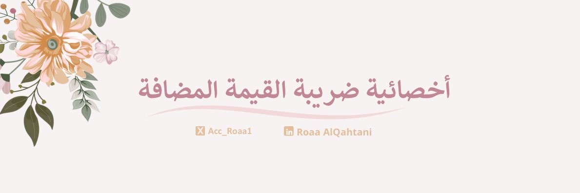 رؤى القحطانـي || VAT , CAT's banner