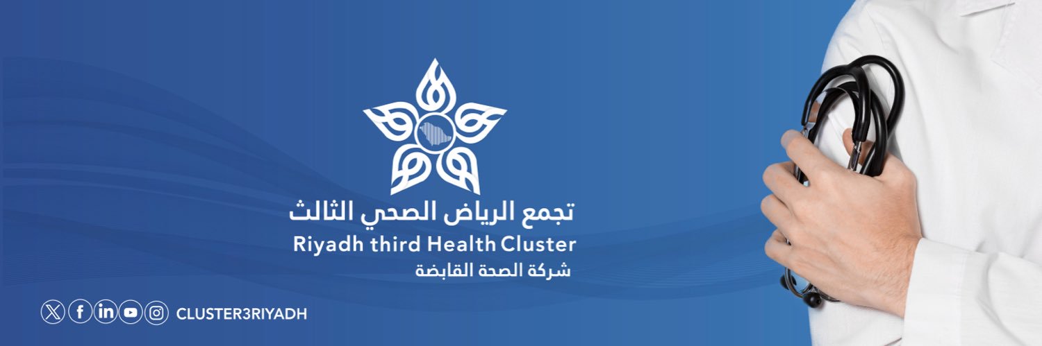 تجمع الرياض الصحي الثالث's banner