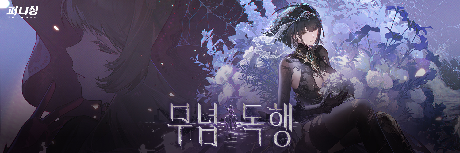 퍼니싱: 그레이 레이븐's banner