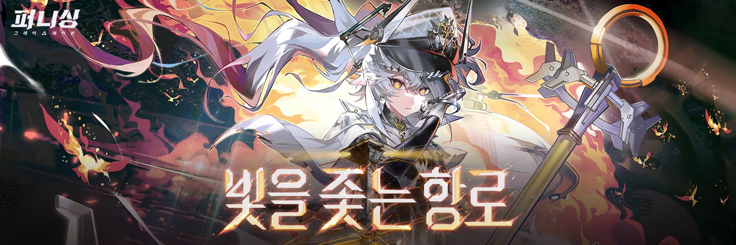 퍼니싱: 그레이 레이븐's banner