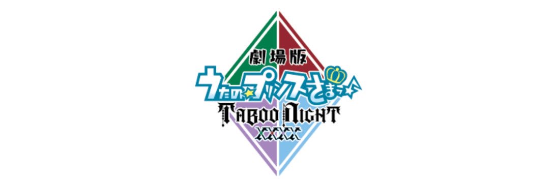 アニメ「うたの☆プリンスさまっ♪ マジLOVE」シリーズ公式's banner