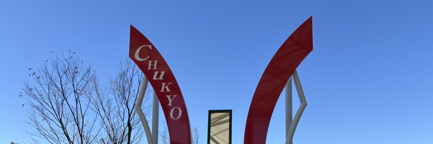 中京競馬場's banner