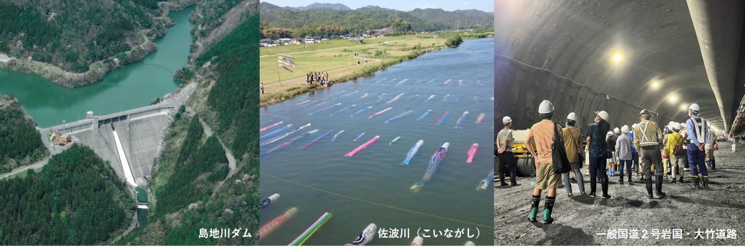 国土交通省山口河川国道事務所's banner