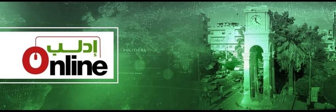 إدلب Online's banner