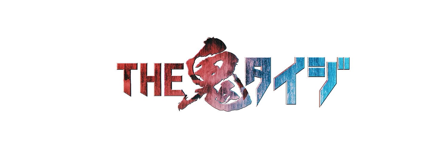 【公式】2.3(土)THE鬼タイジ's banner