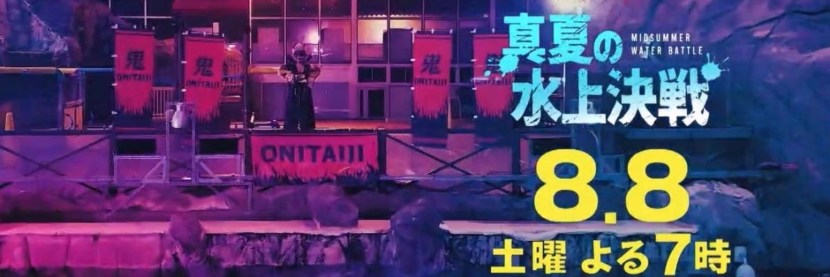 【公式】8.8(土)THE鬼タイジ's banner